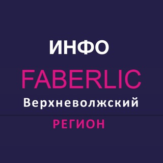 Telegram profile photo for ИНФО FАBERLIC ВВР
