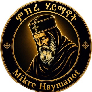 Telegram profile photo for ምክረ ሃይማኖት
