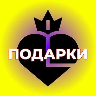 Telegram profile photo for 🎁 ЛЕГЕНДА №1 ПОДАРКИ