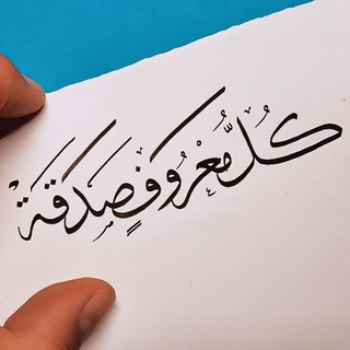 Telegram profile photo for صدقة