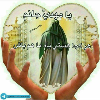 Telegram profile photo for منتظران گل نرگس
