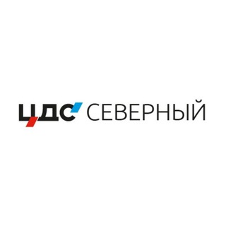 Telegram profile photo for ЦДС "Северный" официально