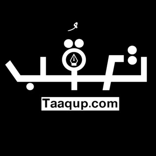 Telegram profile photo for تعقُب Taaqup | معلومات قيمة تثق بها