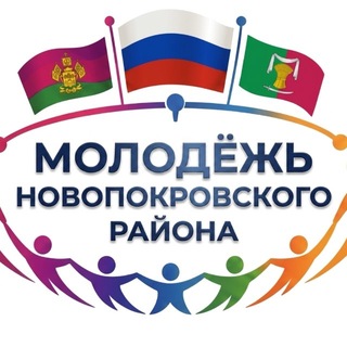 Telegram profile photo for Молодежь Новопокровского района