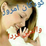 Telegram profile photo for بهترین مادر دنیا & کودک شاد