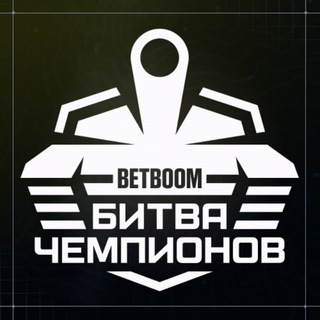 Telegram profile photo for BETBOOM Битва Чемпионов