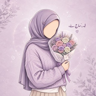 Telegram profile photo for لـِ ساج،ݺ