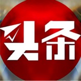 Telegram profile photo for 头条事件