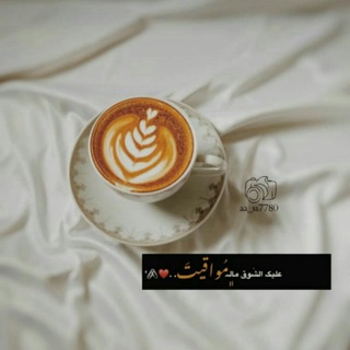 Telegram profile photo for صاحبة عمري والحياه🙊👭💗ء