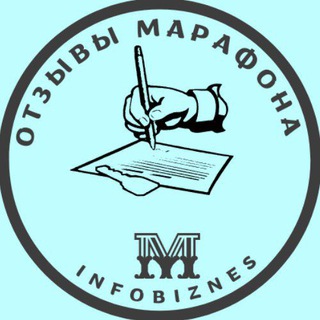 Telegram profile photo for Отзывы марафона "INFOBIZNES"