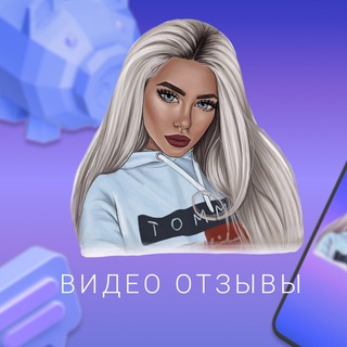 Telegram profile photo for 🎥 ВИДЕО ОТЗЫВЫ НА ЗАКАЗ 🎥