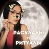 Telegram profile photo for расклады & ритуалы | KRISTIX🧿⚡️