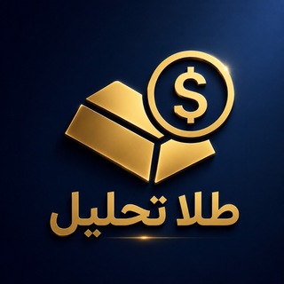 Telegram profile photo for طلا تحلیل l تحلیل طلا و دلار