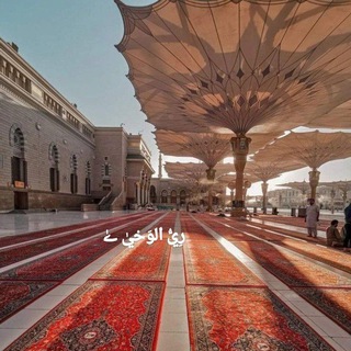 Telegram profile photo for رِيُّ الوَحْيٰ ےٰ