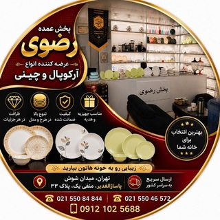 Telegram profile photo for پخش عمده رضوی
