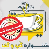 Telegram profile photo for جشنواره ملى گپ و گفت