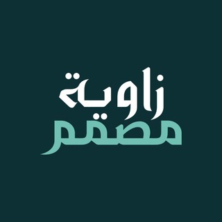 Telegram profile photo for زاوية مصمم