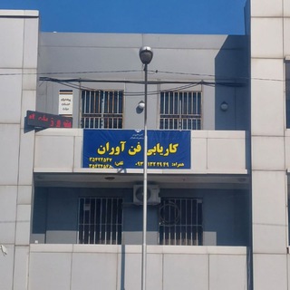 Telegram profile photo for کاریابی فناوران