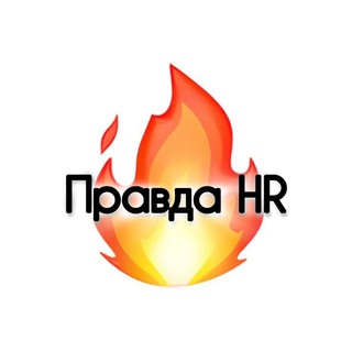 Telegram profile photo for Правда HR