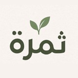 Telegram profile photo for ثَمَرَة