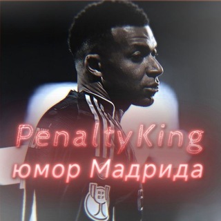 Telegram profile photo for PenaltyKing/юмор Мадрида