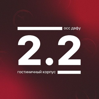 Telegram profile photo for Корпус 2.2 ДВФУ