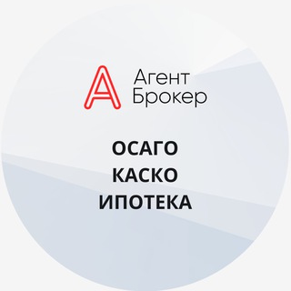 Telegram profile photo for АгентБрокер: всё о страховании