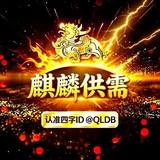 Telegram profile photo for 麒麟担保供需频道@QLDB