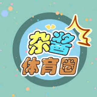 Telegram profile photo for 足球体育圈(体育电竞中文交流群)