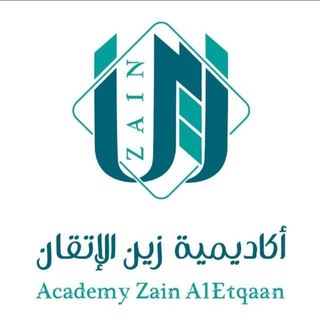 Telegram profile photo for المتنوعات الدّعويّة أكاديمية زين الإتقان