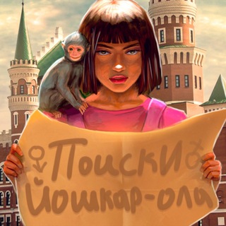 Telegram profile photo for Поиски Йошкар-Ола