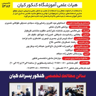 Telegram profile photo for کنکور ۱۴۰۳ کیان مشهد