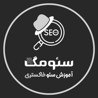 Telegram profile photo for سئومگ | آموزش سئو خاکستری