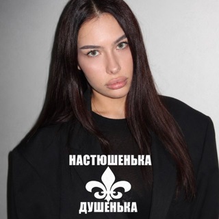 Telegram profile photo for настюшенька душенька