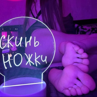 Telegram profile photo for Сливки привата | Скинь ножки 🦶