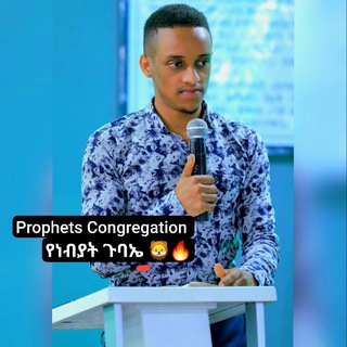 Telegram group profile photo for Prophets Congregation 🦁