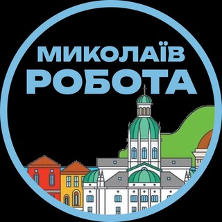 Telegram profile photo for Миколаїв Вакансії