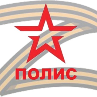 Telegram profile photo for ТРК "ПОЛИС" Гулькевичский район. Новости. Реклама.