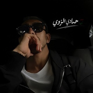 Telegram profile photo for - حمادي الزوي