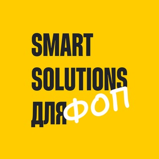 Telegram profile photo for Smart Solutions для ФОП👌