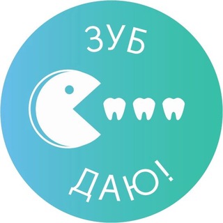 Telegram profile photo for ЗУБ ДАЮ