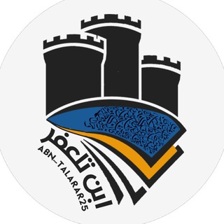 Telegram profile photo for ابن تلعفر