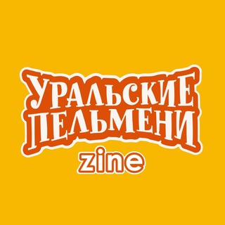 Telegram profile photo for Уральские пельмени ZINE