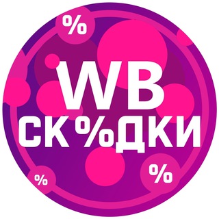 Telegram profile photo for МЕГА СКИДКИ | Wildberries