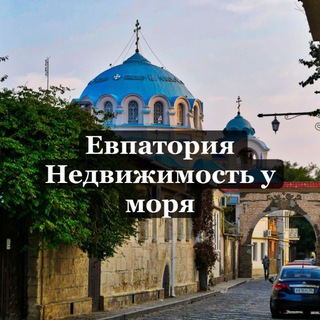 Telegram profile photo for Евпатория Недвижимость