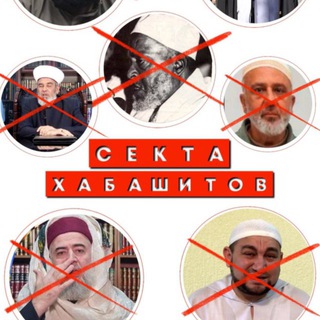 Telegram profile photo for Странности хабашитов