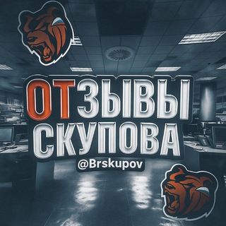 Telegram profile photo for Отзывы Brskupov♥️