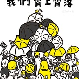 Telegram profile photo for 齊上齊落Channel