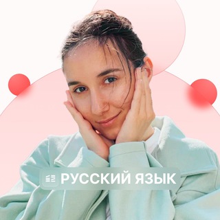 Telegram profile photo for Русский Язык. Global_EE. Сэвиндж Исмаилова