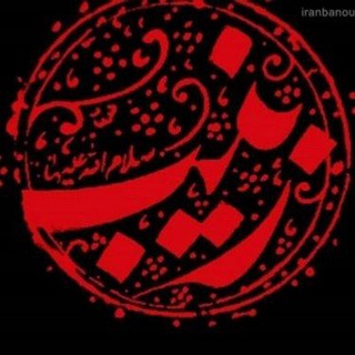 Telegram profile photo for هِیئَتِ بِیـتُ الصـادِِق (علیه السلام)